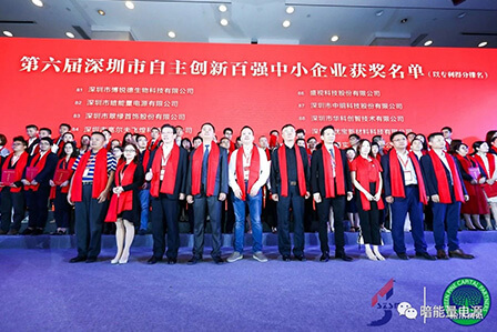 暗能量电源荣获“第六届深圳市自主创新百强中小企业”称号
