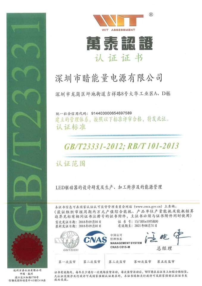 深圳市暗能量能源管理体系证书