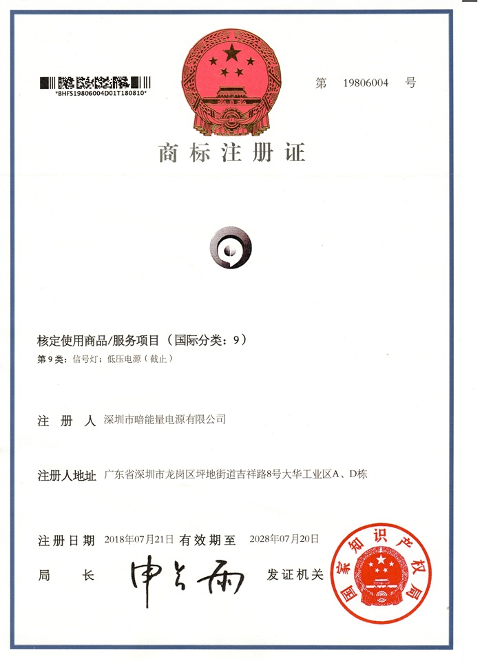 中国注册商标